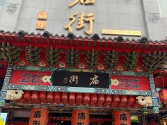 -庙街旅游·美食广场(五一广场店)