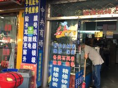 -中央商场维修·名表维修(程家桥路店)