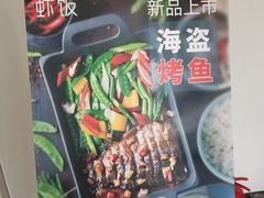 宣传板-海盗虾饭·剥好的小龙虾饭(SOHO尚都店)