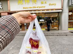 -鲍师傅糕点(五角场店)