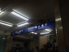 -建国门(地铁站)