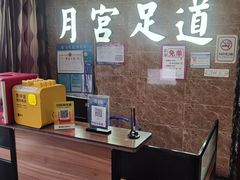 -月宫足道(观前街店)