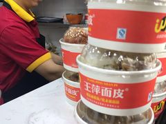 -王萍面皮(桃园二巷店)