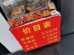 -穆氏葱油饼(安远路店)