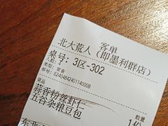 -北大荒人(即墨店)