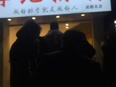 门面-傅强排骨(成都总店)