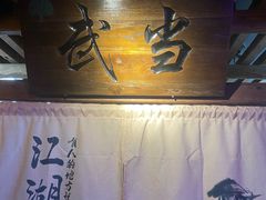 -柿子树炭烤羊腿(金台路店)