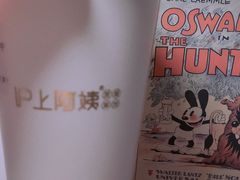-沪上阿姨·精选茶饮(滨海永旺梦乐城店)