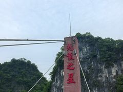-英西峰林·洞天仙境