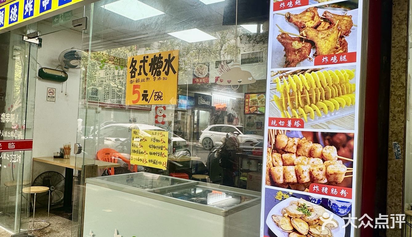 走进苍蝇小馆|顺德北京风味