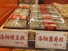 -麦盛斋糕点(北大街店)