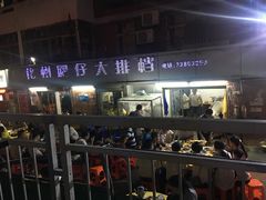 -化州肥仔大排档(建安二路店)