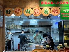 -云阿蛮云南生烫牛肉米线(奉贤路店)