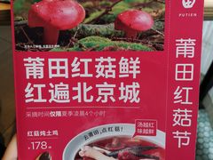 -莆田餐厅PUTIEN(三里屯店)