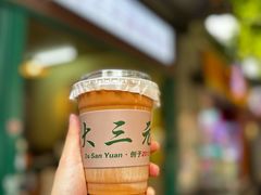 -大三元丝袜奶茶(创于2013·动感小西关店)