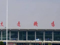 -大连周水子国际机场