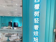 -西檬树SIMON·T轻奢蛋糕(大东方Max店)