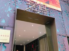 门面-穿越·兴化早茶·兴化味(英武路店)