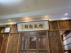 -何记面馆(龙泉山店)