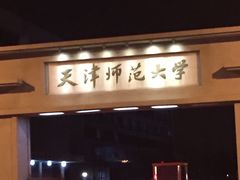 -彤德莱火锅(大学城店)