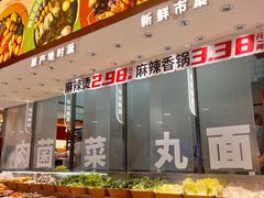 -阿上阿上麻辣香锅&麻辣烫(朝阳蓝色港湾店)