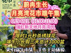 -瑞虹新天地月亮湾