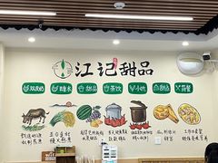 门面-江记甜品(罗湖店)
