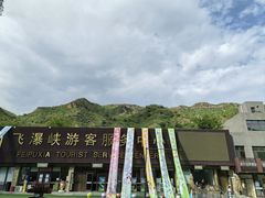 -桑干河大峡谷旅游区