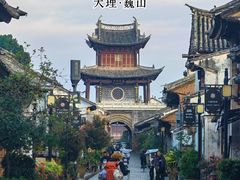 -巍山古城