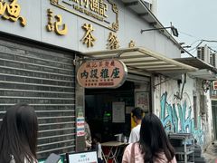 -渔记茶餐厅(渔村店)
