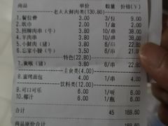 -邢氏老太太烧烤(罗湖店)
