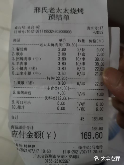邢氏老太太烧烤(罗湖店)图片