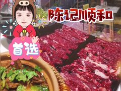 -陈记顺和牛肉火锅馆(天河北路店)