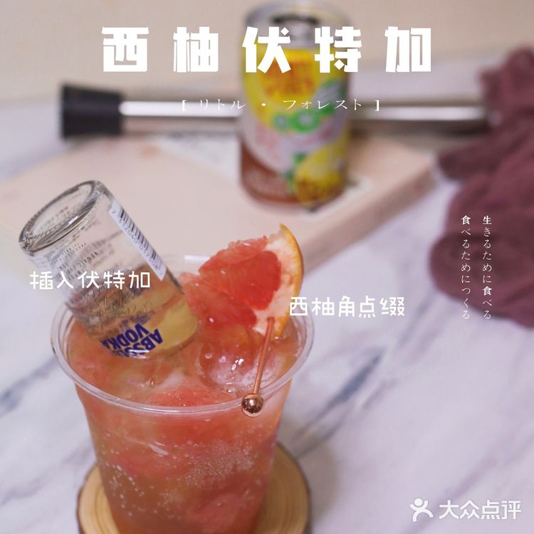 夏日特饮之旅⑨|微醺状态更美好|西柚伏特加