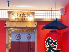 -大和食乐·鲜和牛酸汤火锅(环宇荟店)