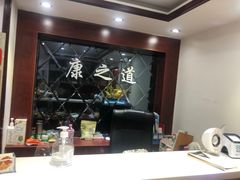 -康之道盲人按摩(长风路店)