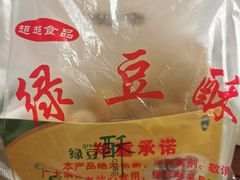 -绿豆酥(城中路店)