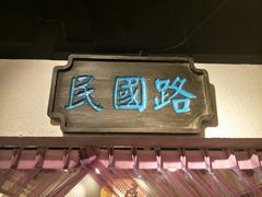 门面-京城小江南·北京烤鸭·江南土菜·白鱼(中关村店)