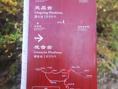 -终南山南五台景区