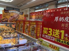 -味多美蛋糕(新和平里店)