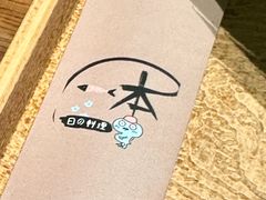-一本料理(西溪天街店)