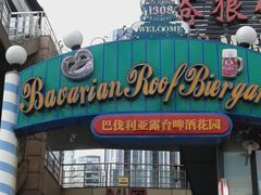 -皇冠自酿啤酒坊(中国红街5号楼店)