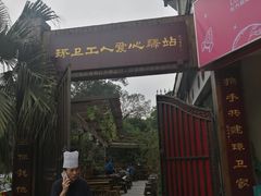 门面-泰合素食(双流店)