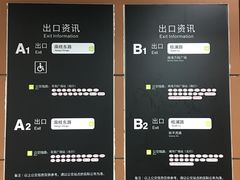 出口资讯-南桂路(地铁站)