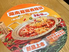 -福客麻辣烫·现炒麻辣香锅(印力中心店)