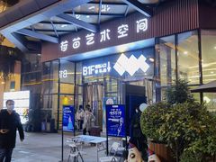 -荷苗艺术空间