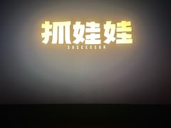 -SFC动漫主题影院(美罗城店)