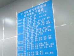 -广州东站汽车客运站