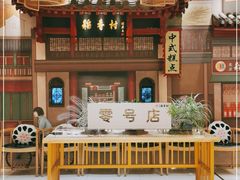 -北京稻香村(零号店)