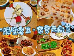 -隔壁老王·家常云南菜(花巷店)